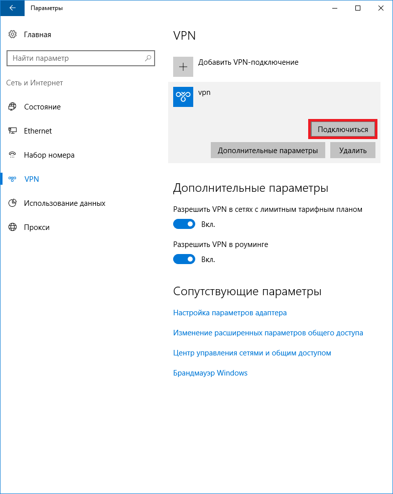 Разрешить vpn в сетях с лимитным тарифным планом windows 10 что это